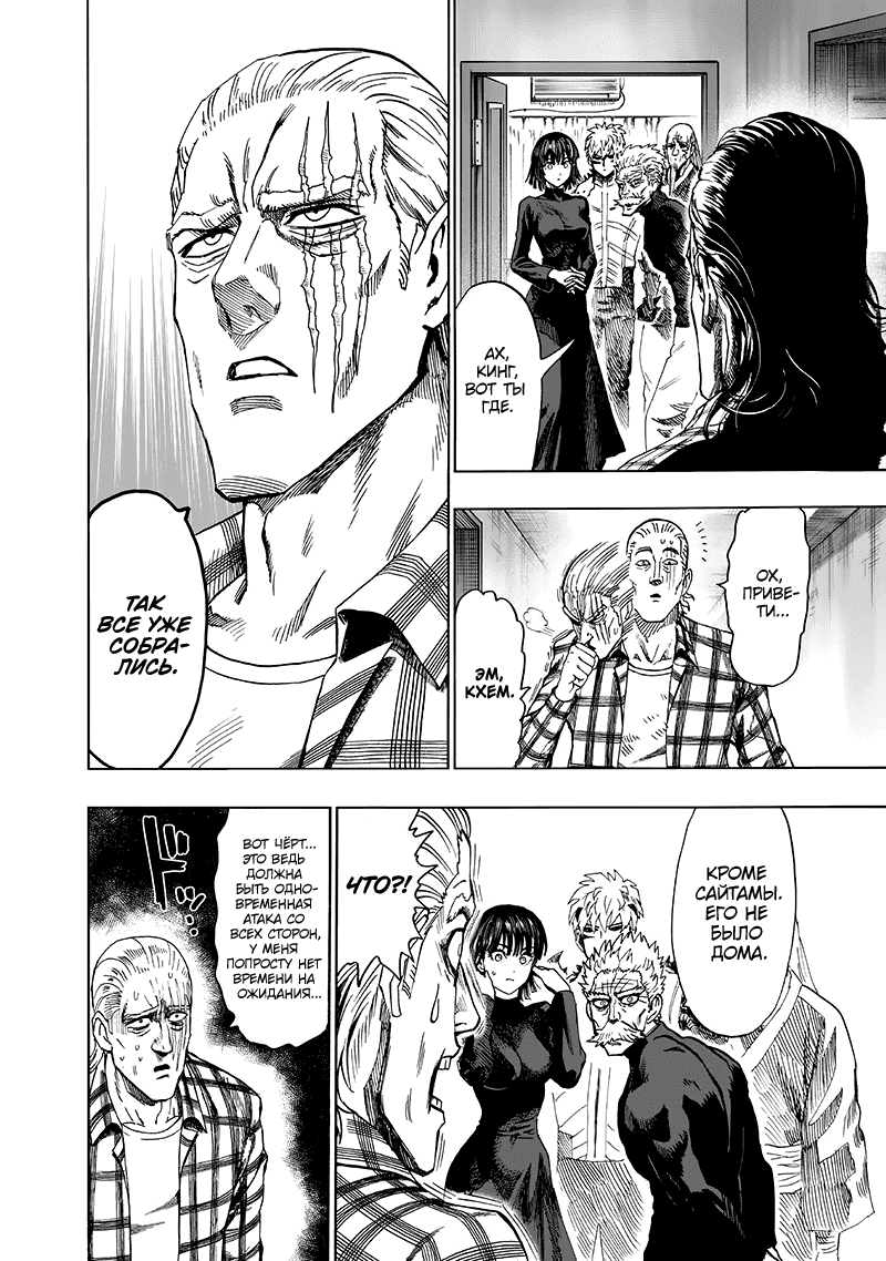 Read One-Punch Man RU Manga Online