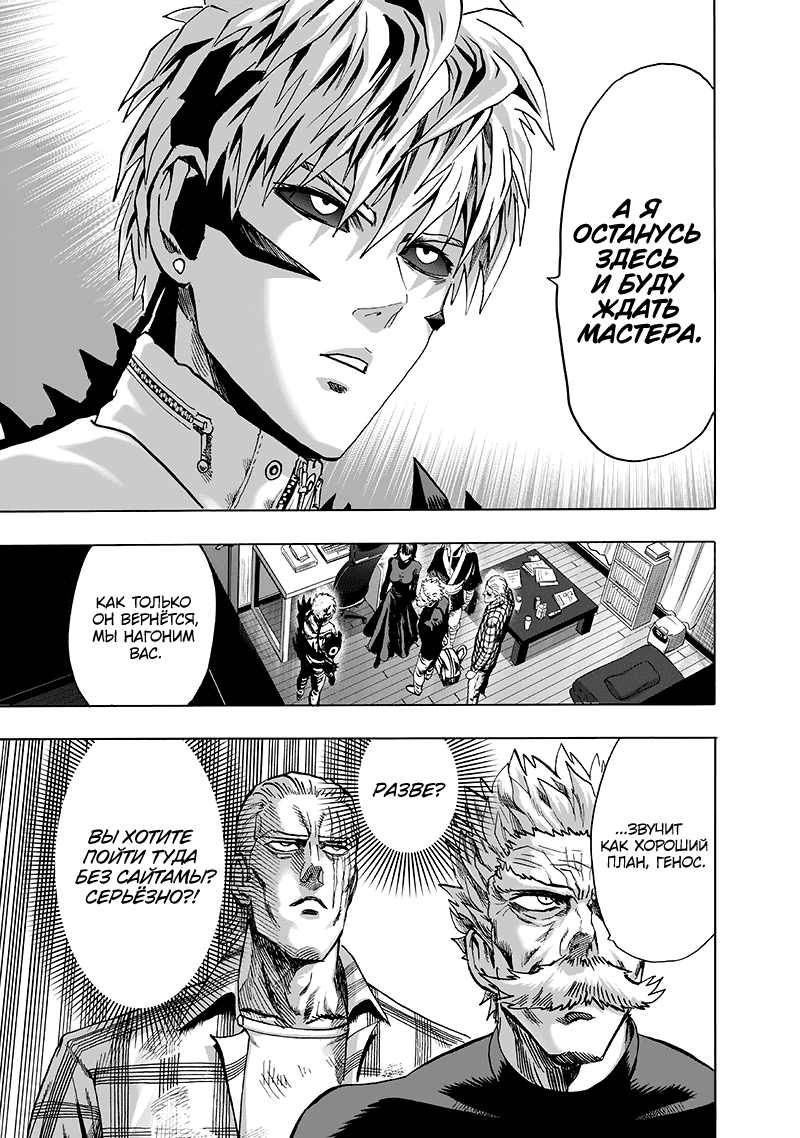 Read One-Punch Man RU Manga Online