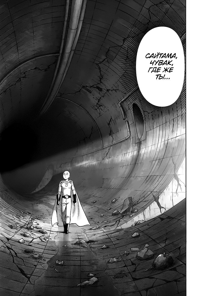 Read One-Punch Man RU Manga Online