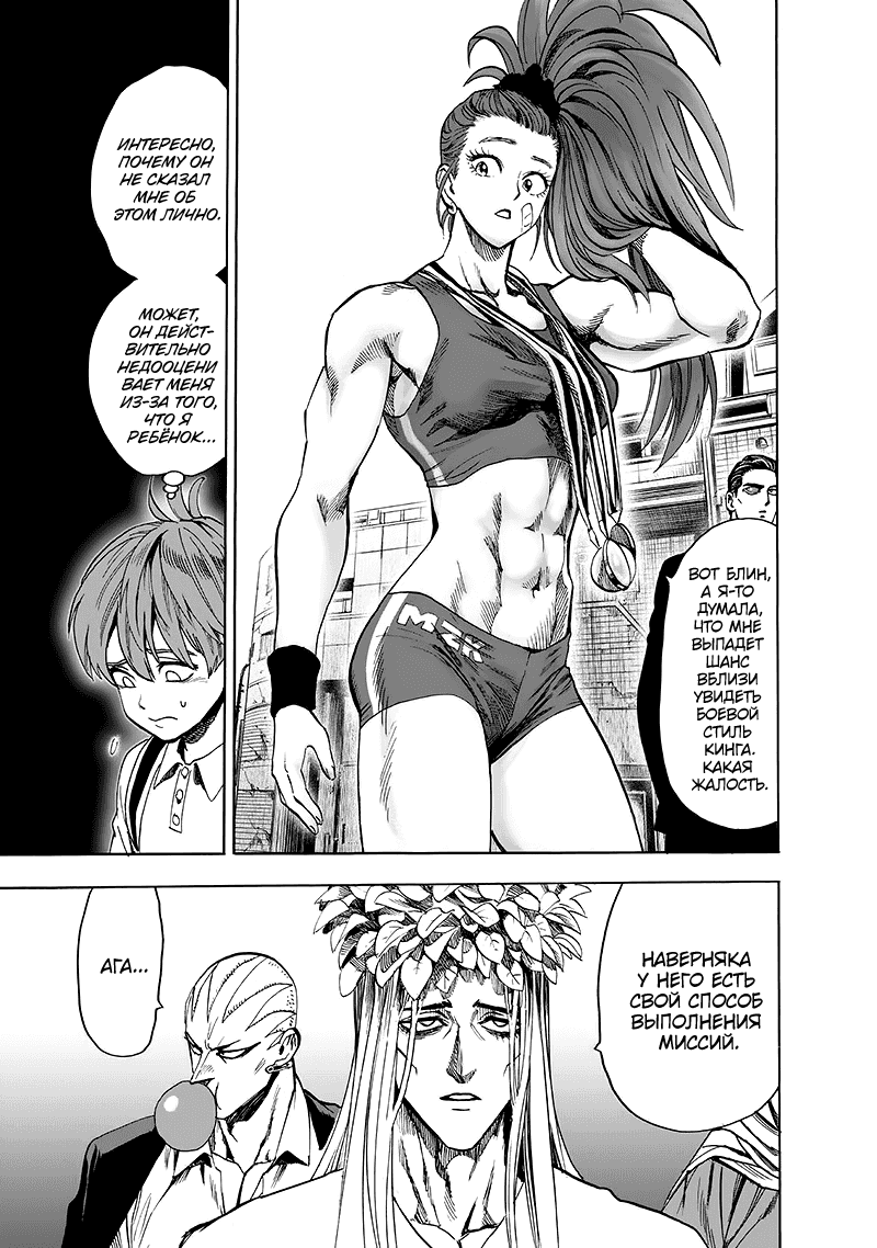 Read One-Punch Man RU Manga Online