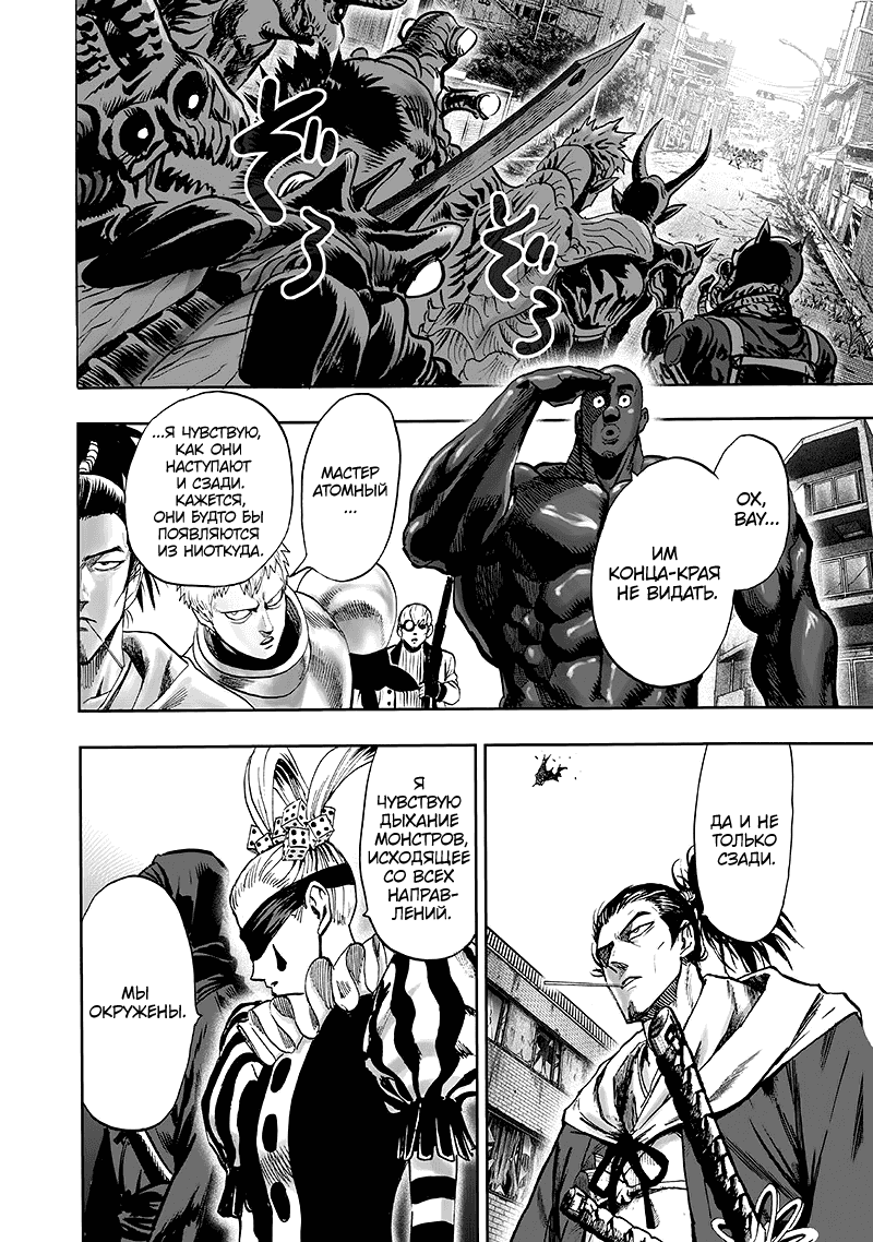Read One-Punch Man RU Manga Online