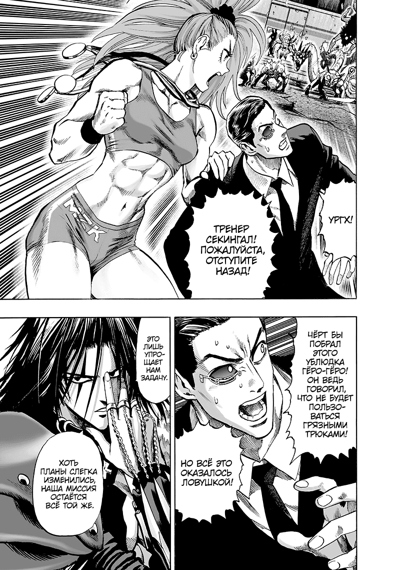 Read One-Punch Man RU Manga Online