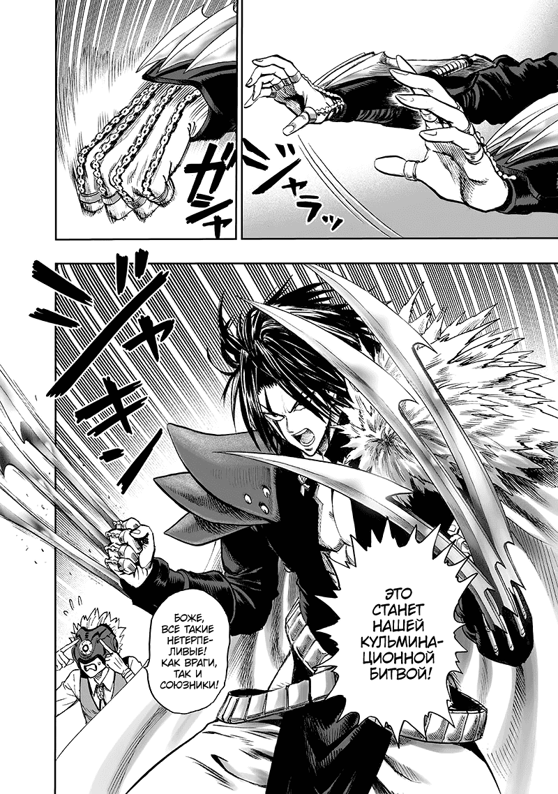 Read One-Punch Man RU Manga Online