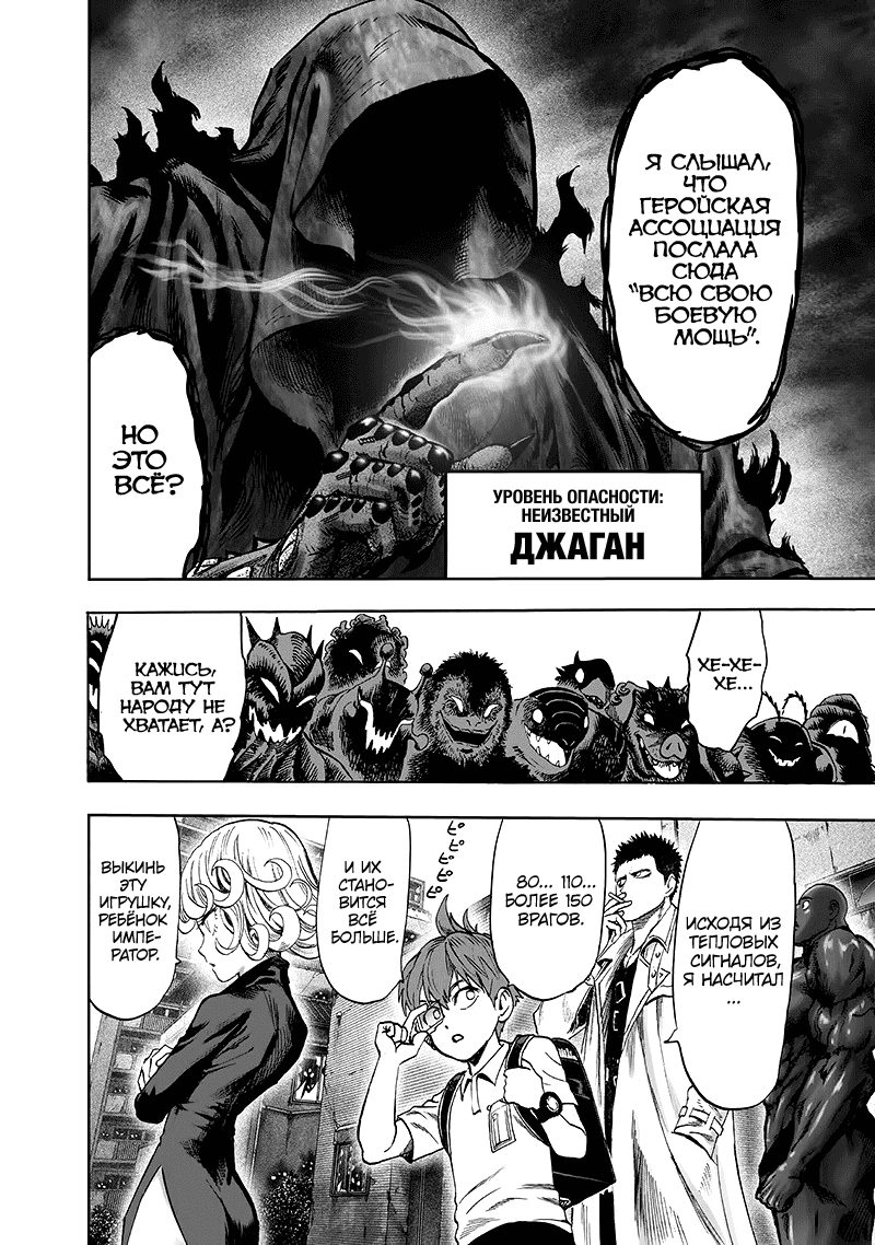 Read One-Punch Man RU Manga Online