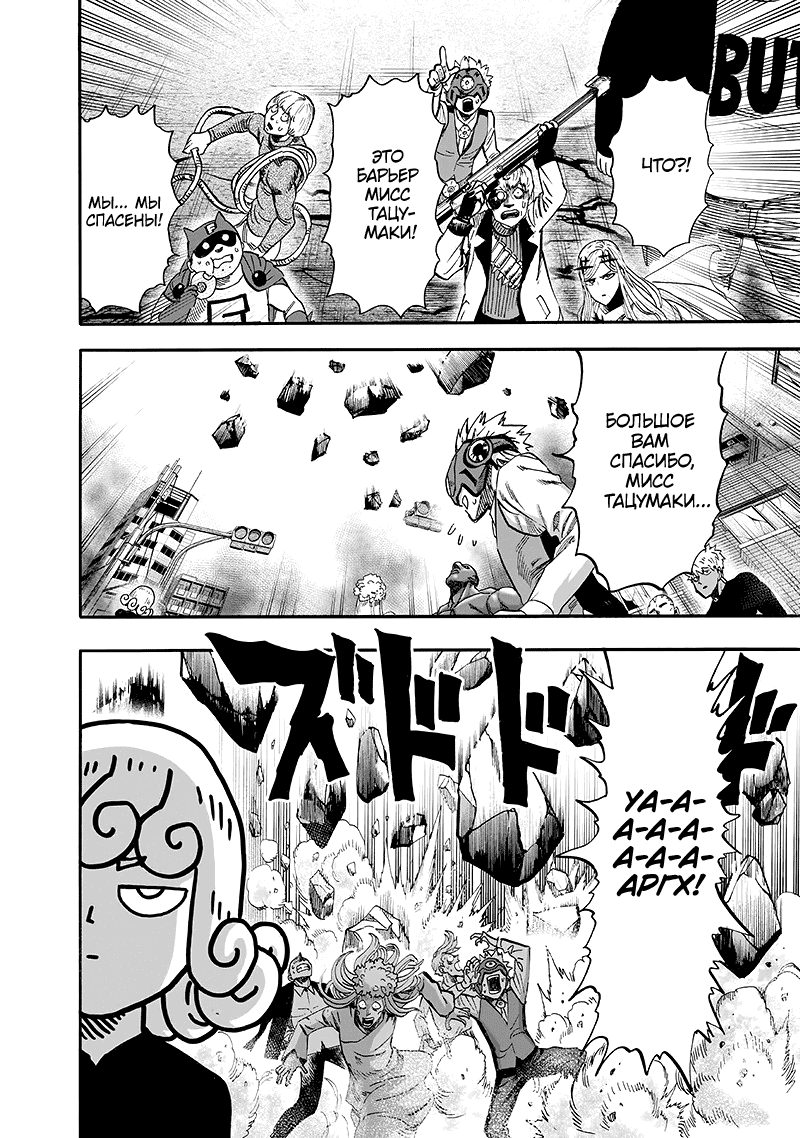 Read One-Punch Man RU Manga Online