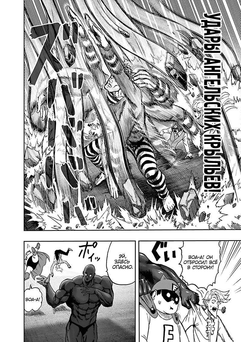 Read One-Punch Man RU Manga Online