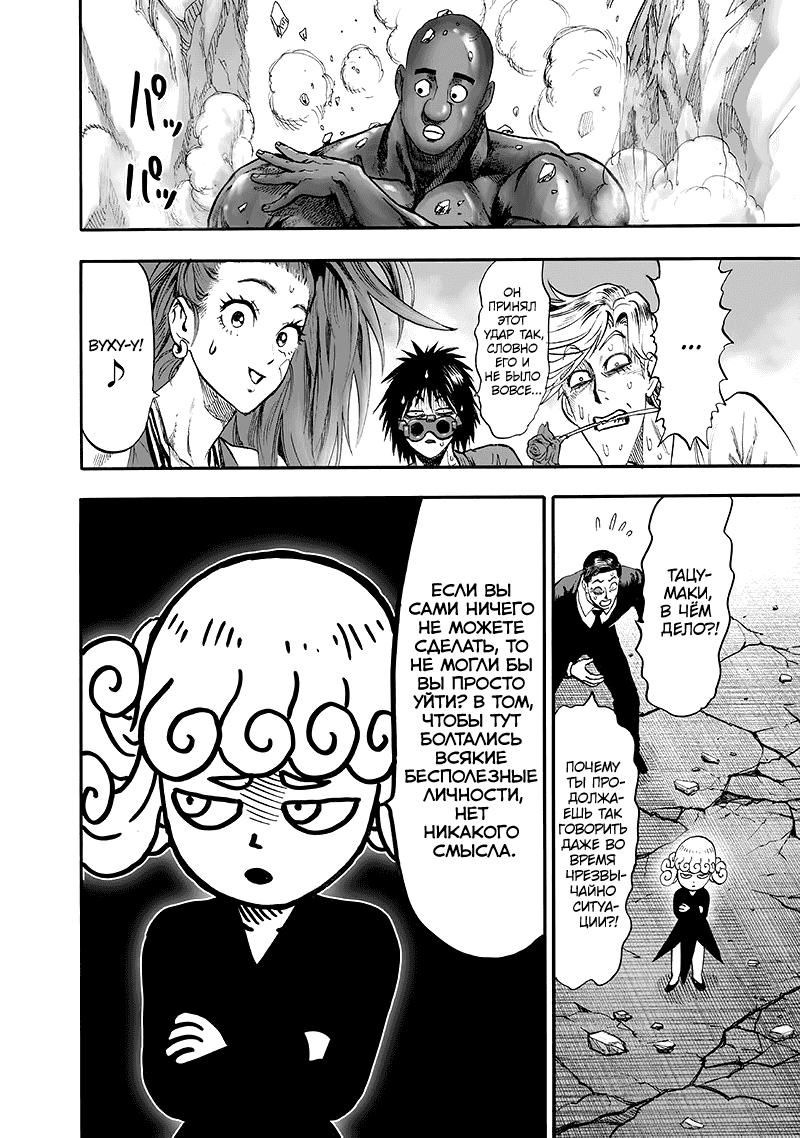 Read One-Punch Man RU Manga Online
