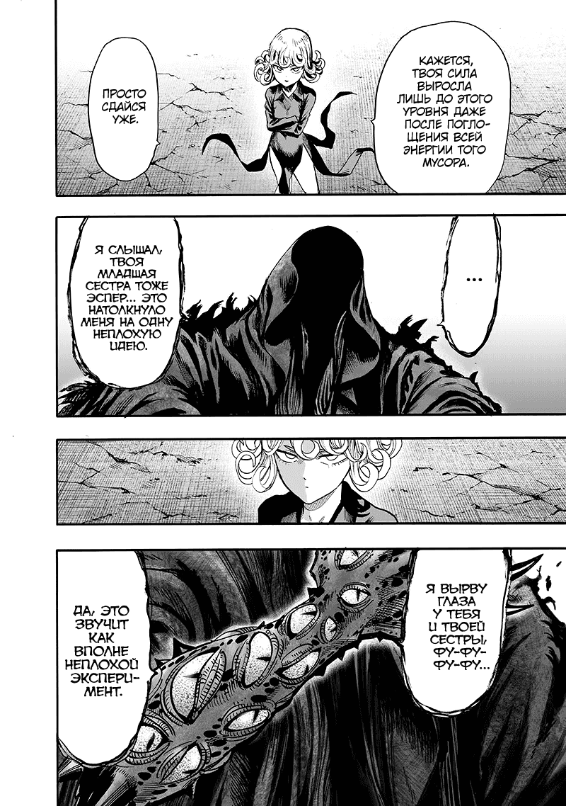 Read One-Punch Man RU Manga Online