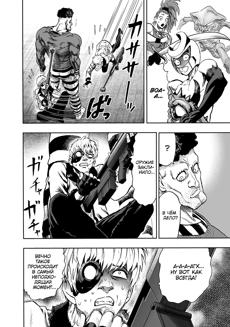 Read One-Punch Man RU Manga Online