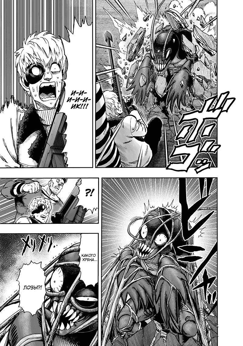 Read One-Punch Man RU Manga Online