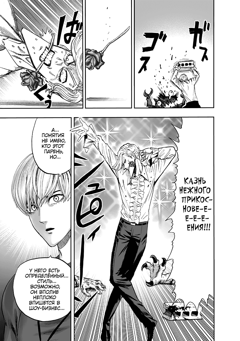 Read One-Punch Man RU Manga Online