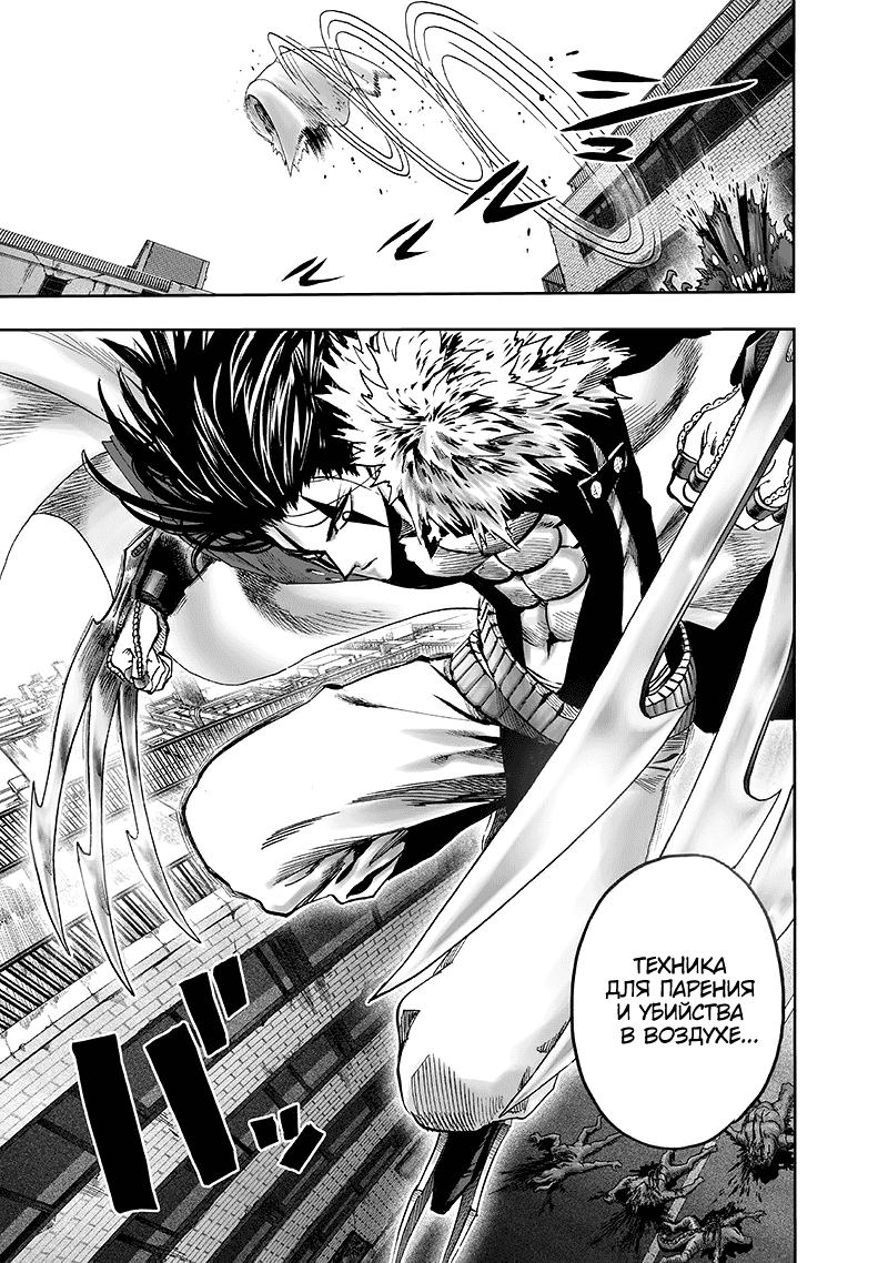 Read One-Punch Man RU Manga Online