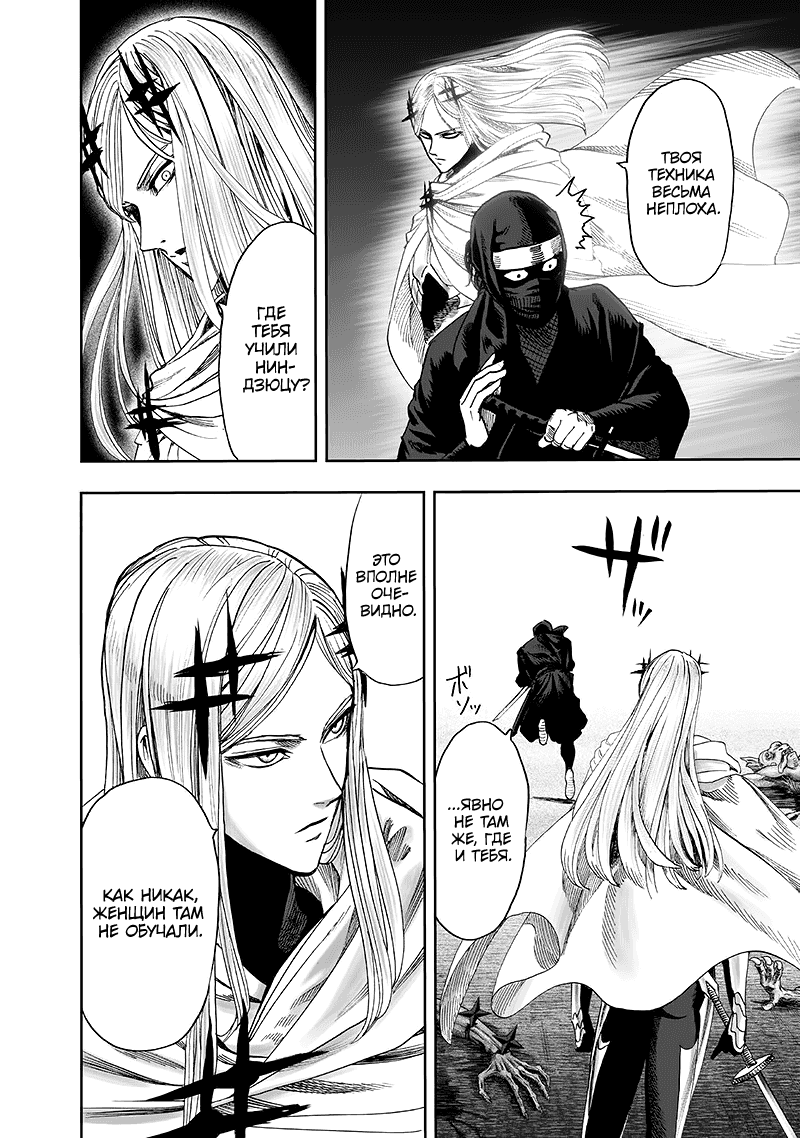 Read One-Punch Man RU Manga Online