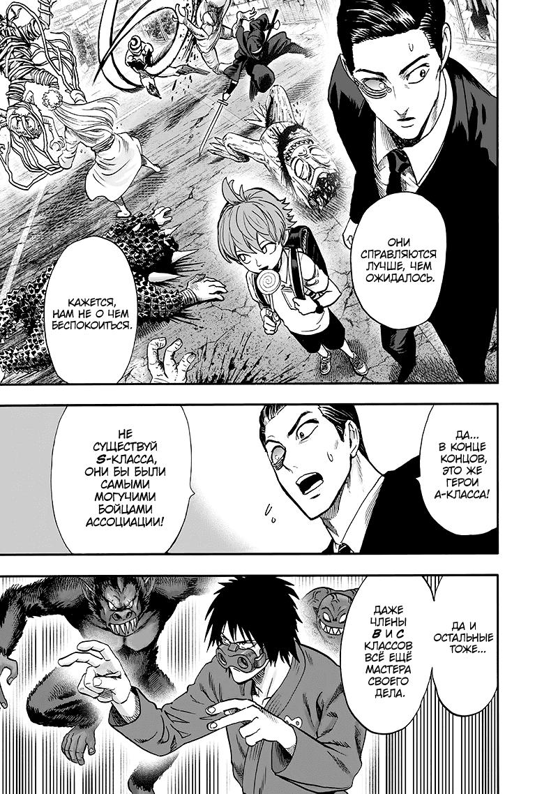 Read One-Punch Man RU Manga Online