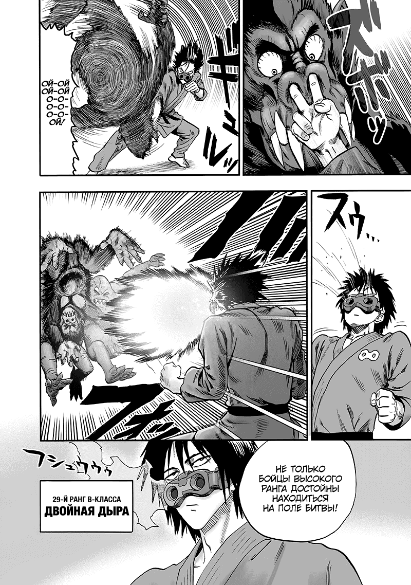 Read One-Punch Man RU Manga Online