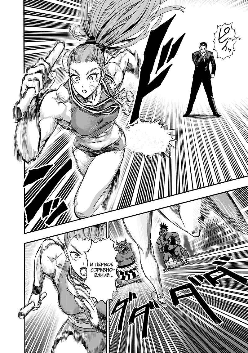 Read One-Punch Man RU Manga Online