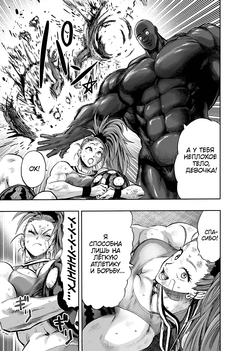 Read One-Punch Man RU Manga Online