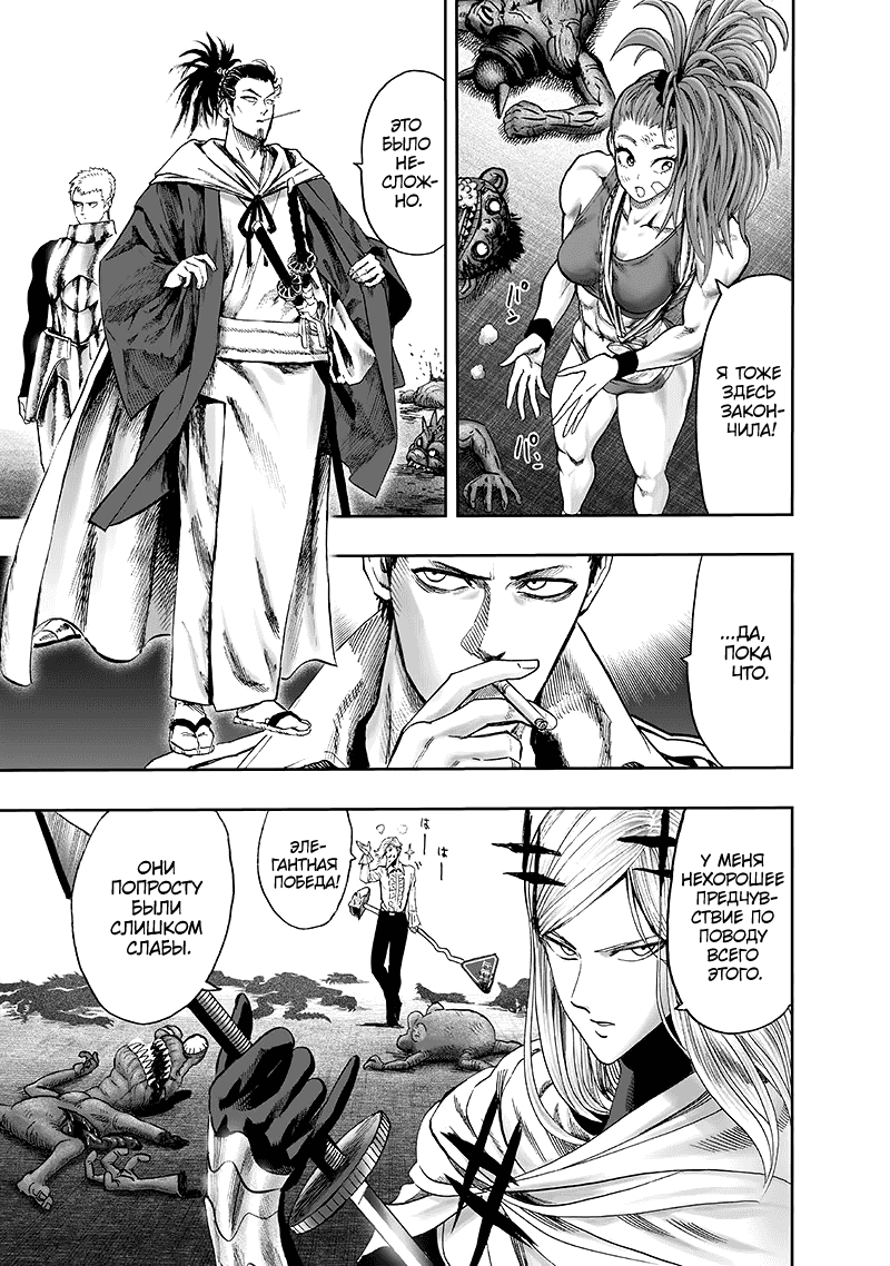 Read One-Punch Man RU Manga Online