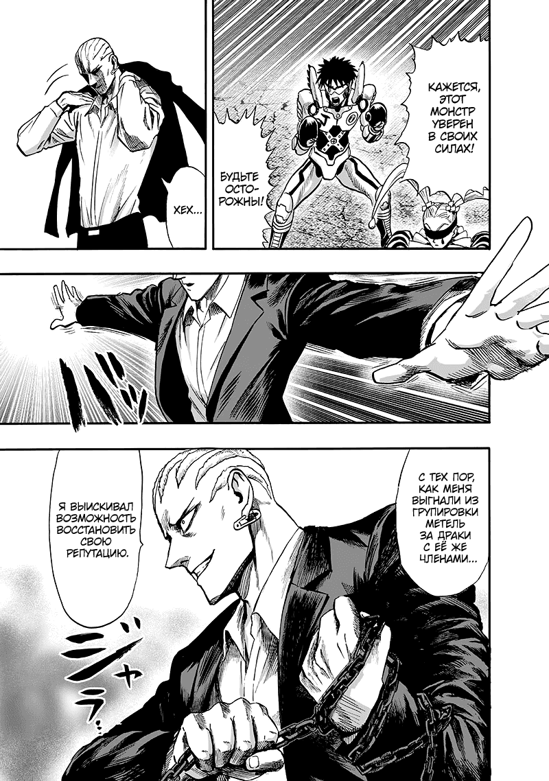 Read One-Punch Man RU Manga Online