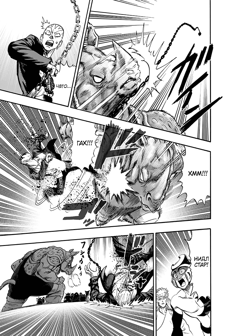 Read One-Punch Man RU Manga Online