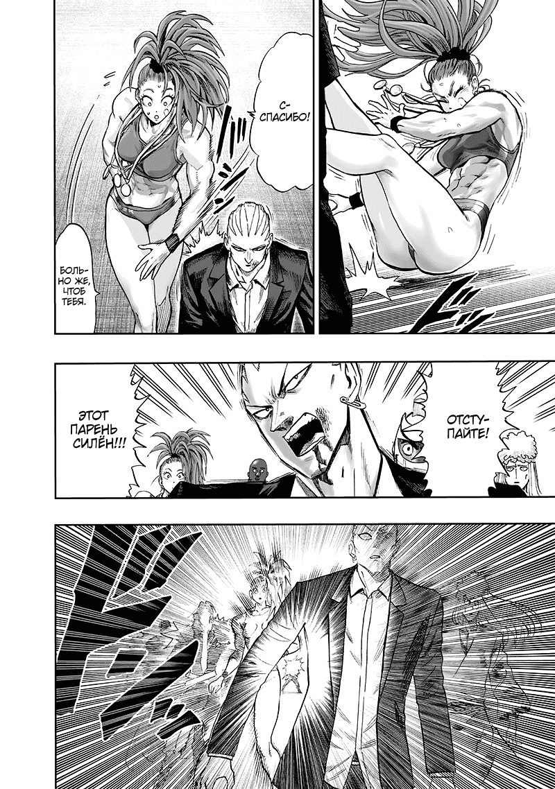 Read One-Punch Man RU Manga Online