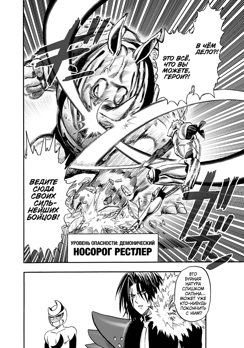 Read One-Punch Man RU Manga Online