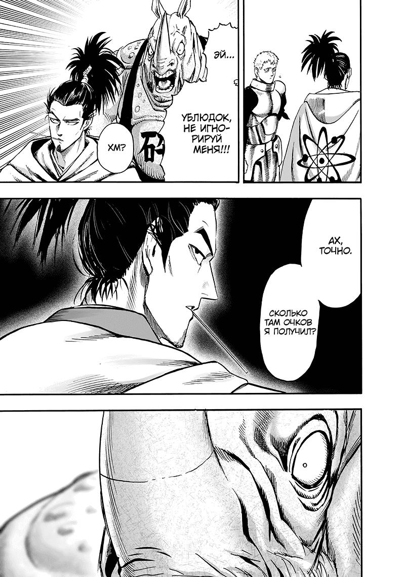 Read One-Punch Man RU Manga Online