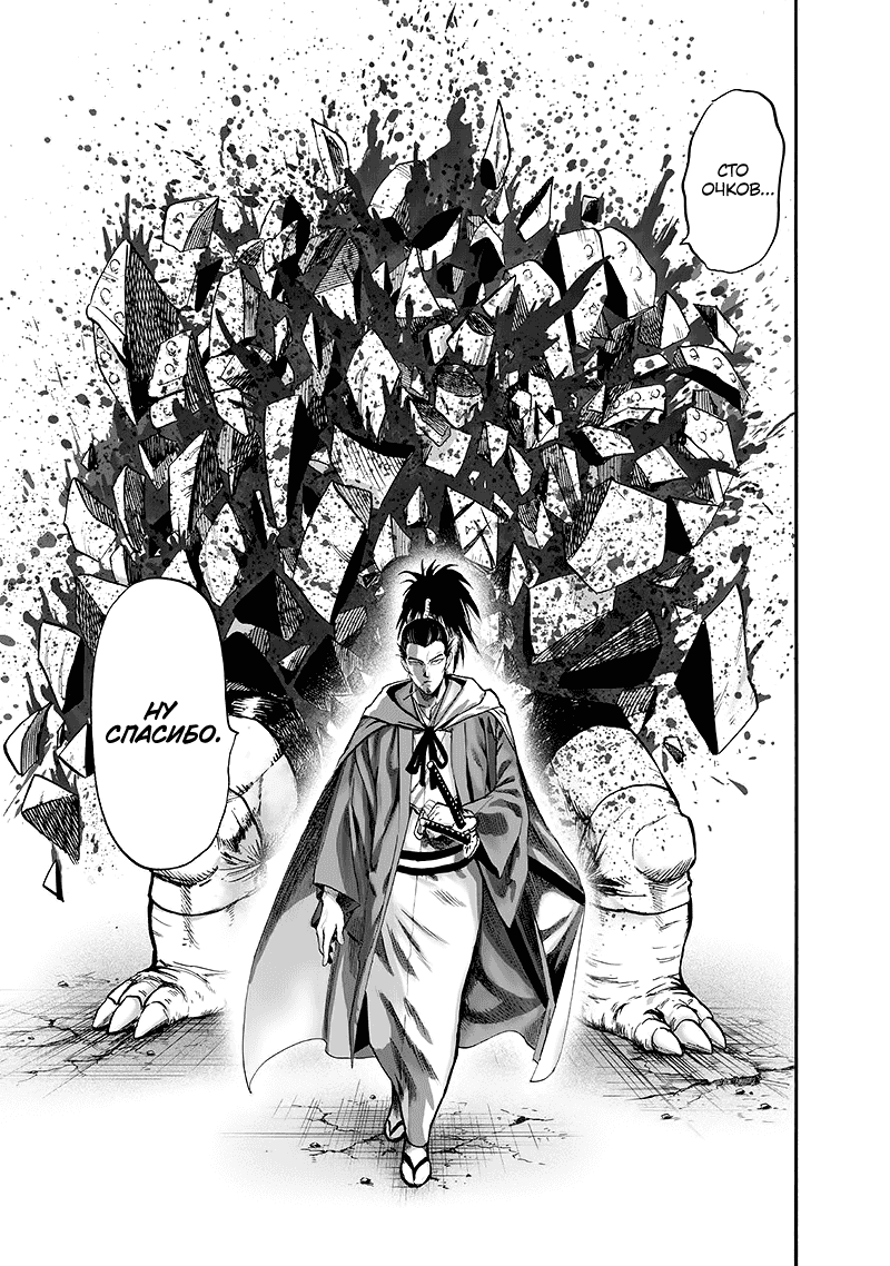 Read One-Punch Man RU Manga Online