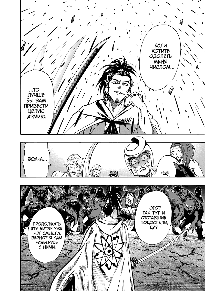 Read One-Punch Man RU Manga Online