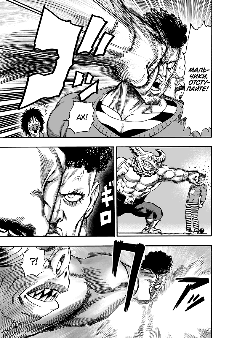 Read One-Punch Man RU Manga Online