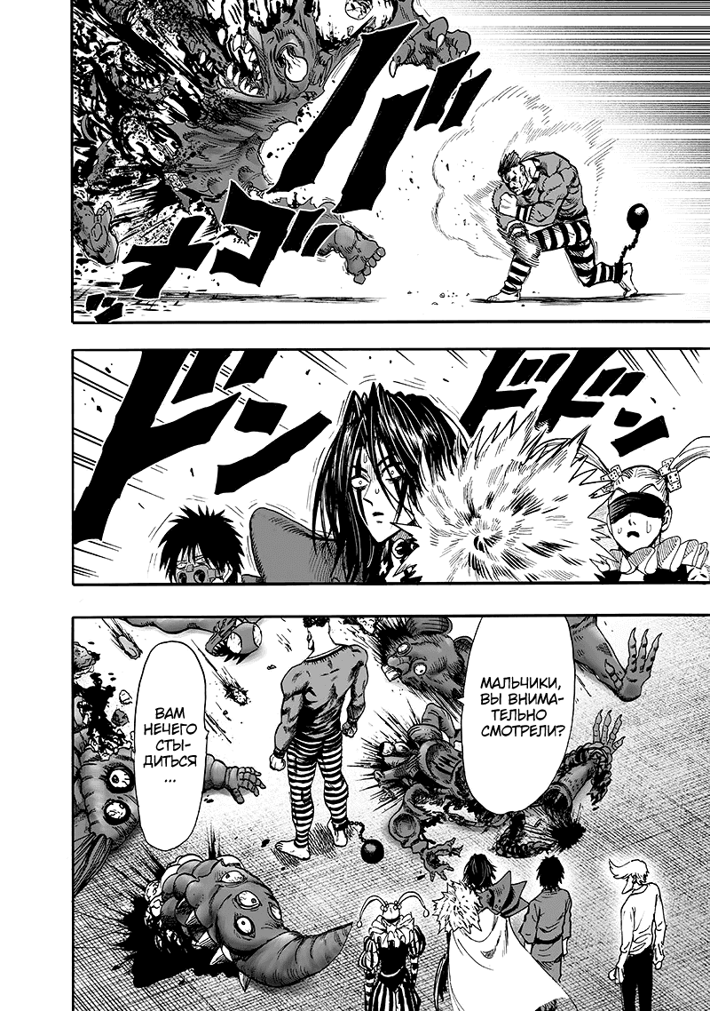 Read One-Punch Man RU Manga Online