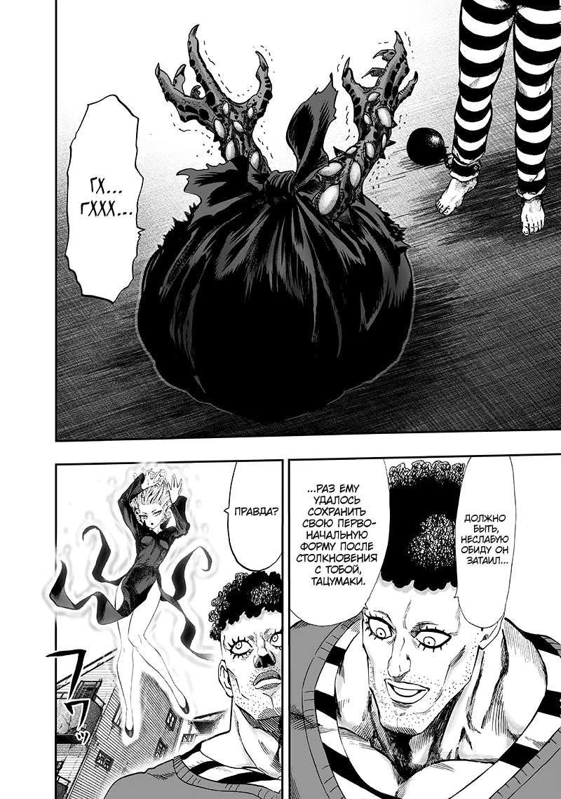 Read One-Punch Man RU Manga Online
