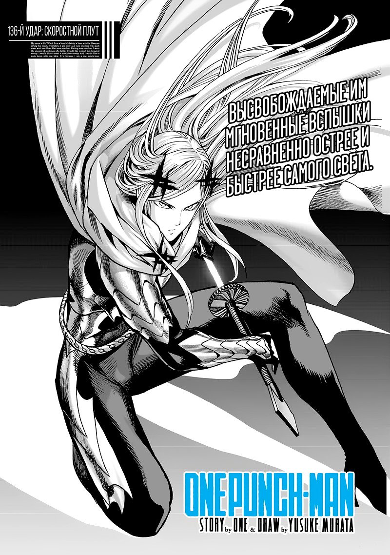 Read One-Punch Man RU Manga Online