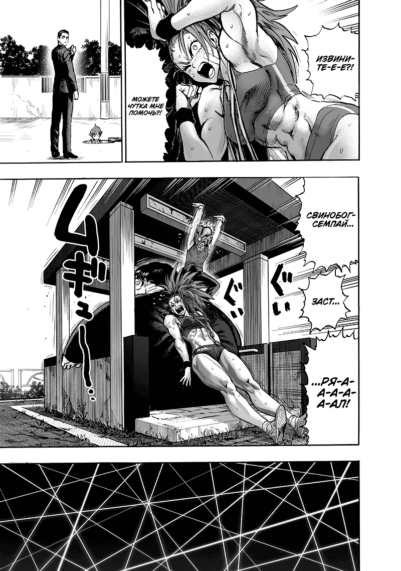 Read One-Punch Man RU Manga Online