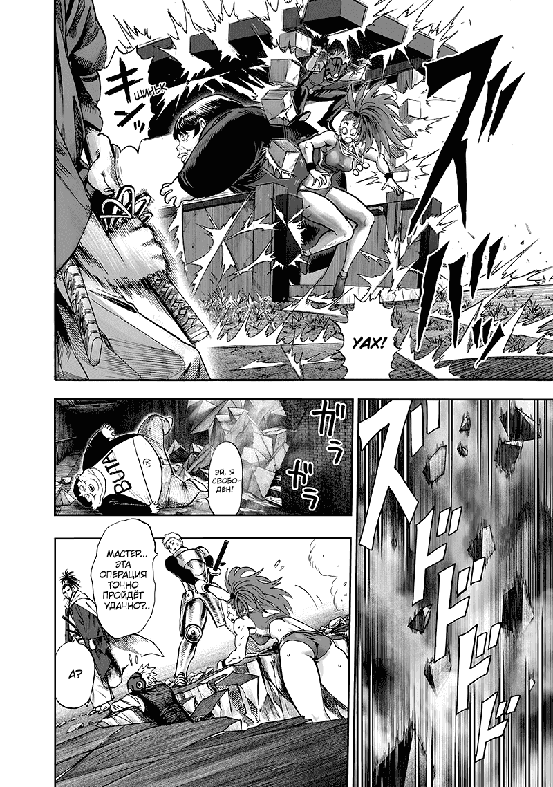 Read One-Punch Man RU Manga Online