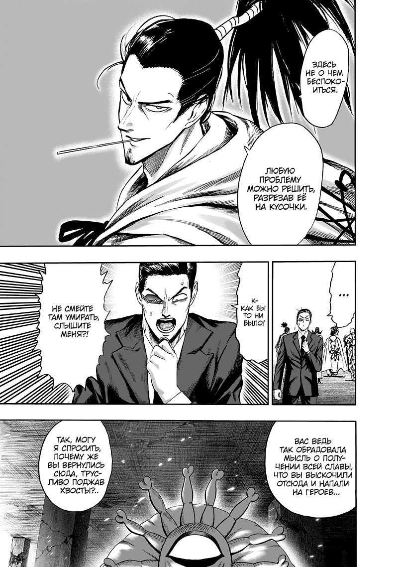 Read One-Punch Man RU Manga Online