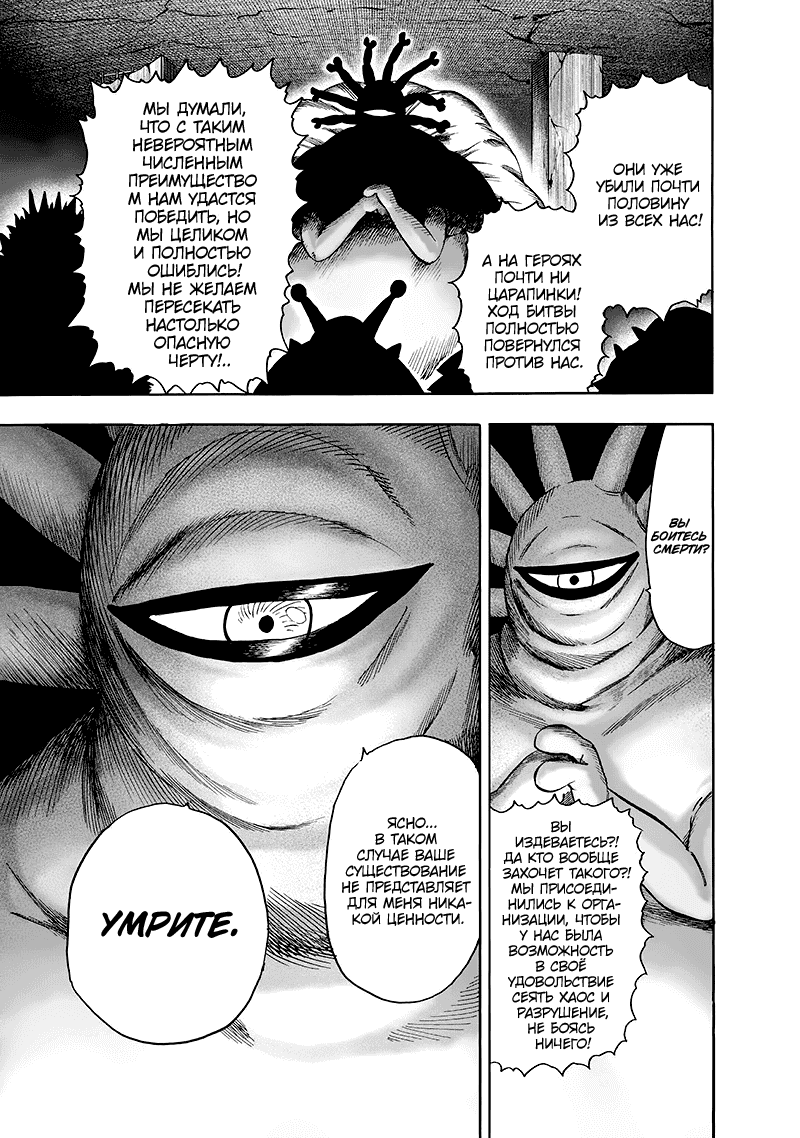 Read One-Punch Man RU Manga Online