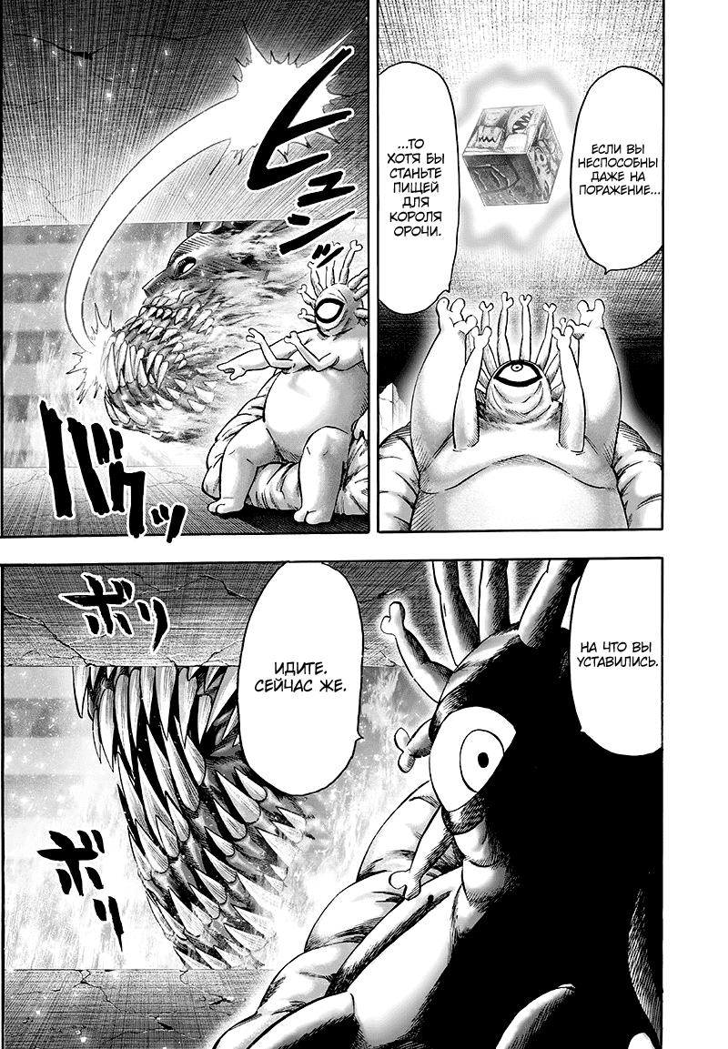 Read One-Punch Man RU Manga Online