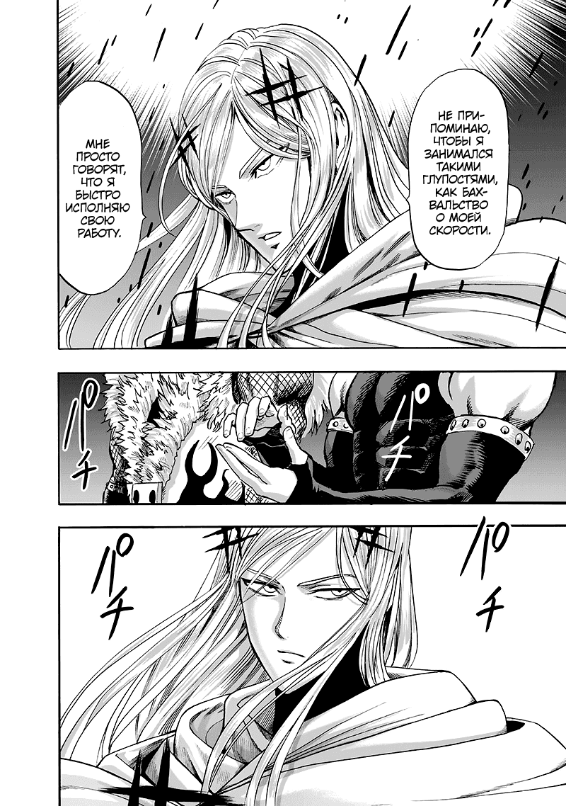 Read One-Punch Man RU Manga Online