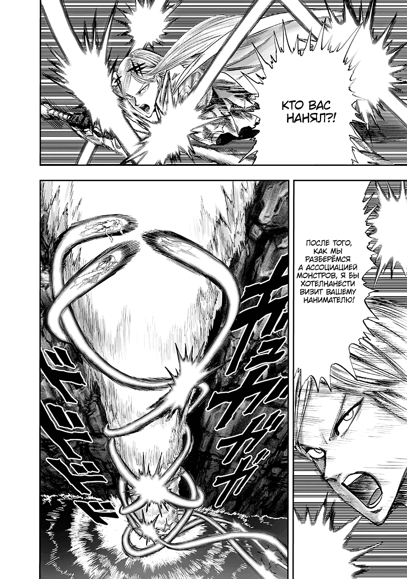 Read One-Punch Man RU Manga Online