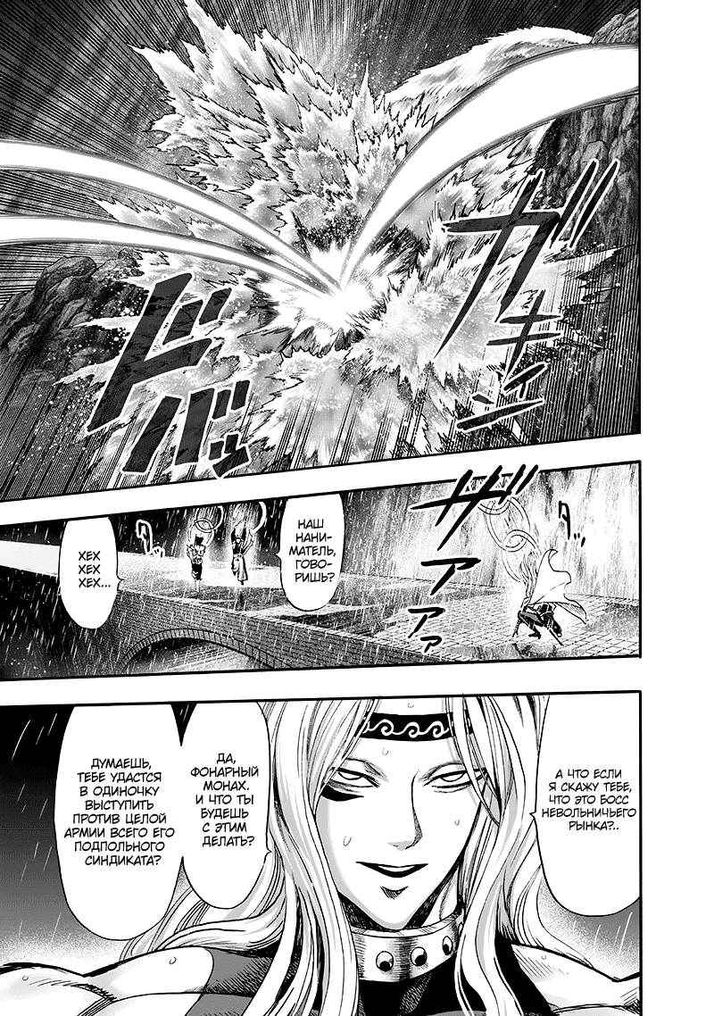 Read One-Punch Man RU Manga Online
