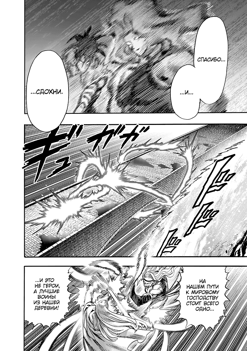 Read One-Punch Man RU Manga Online