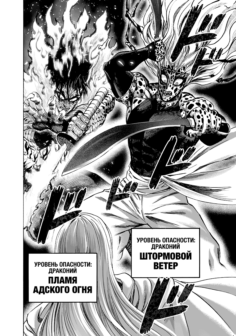 Read One-Punch Man RU Manga Online