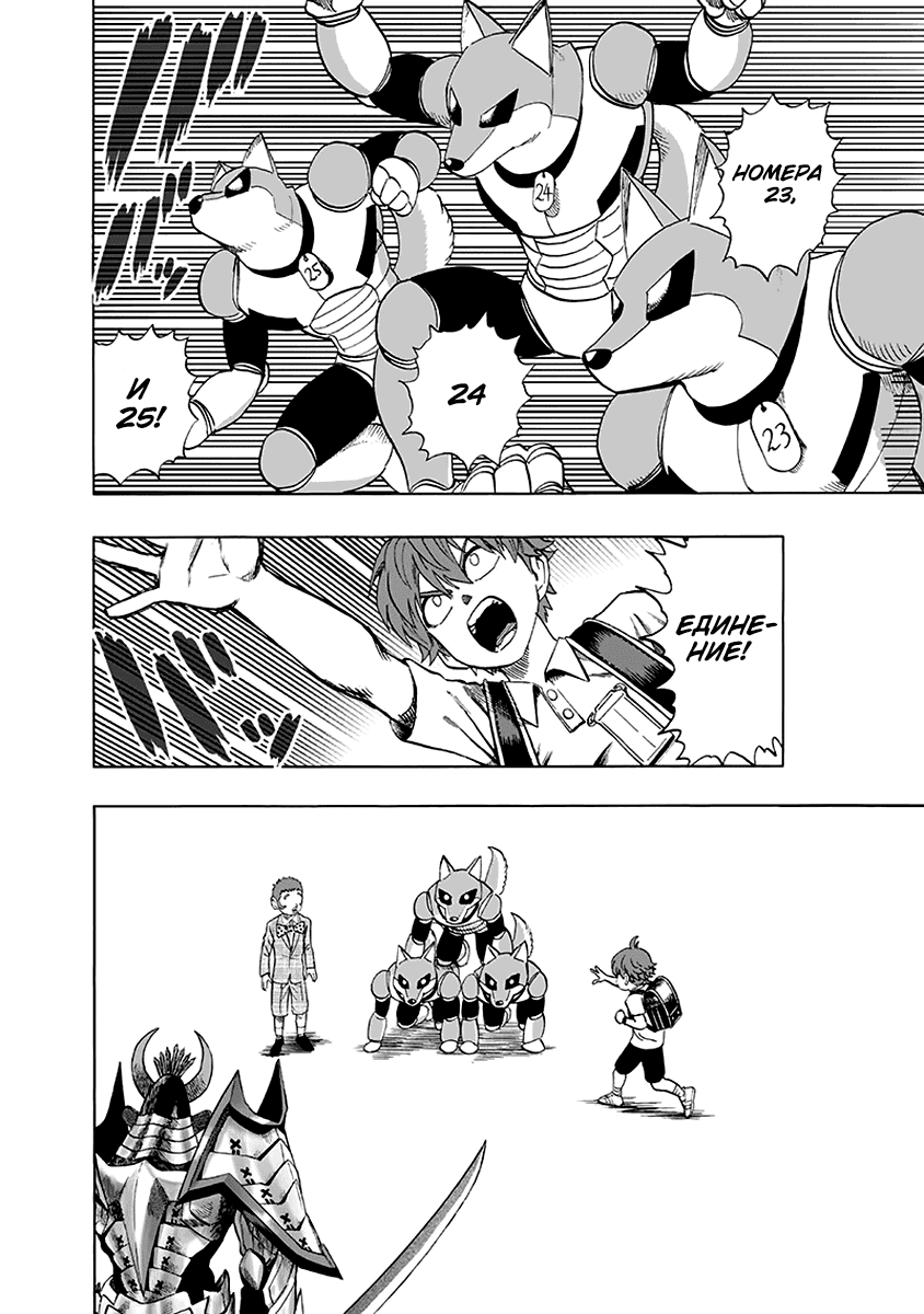 Read One-Punch Man RU Manga Online