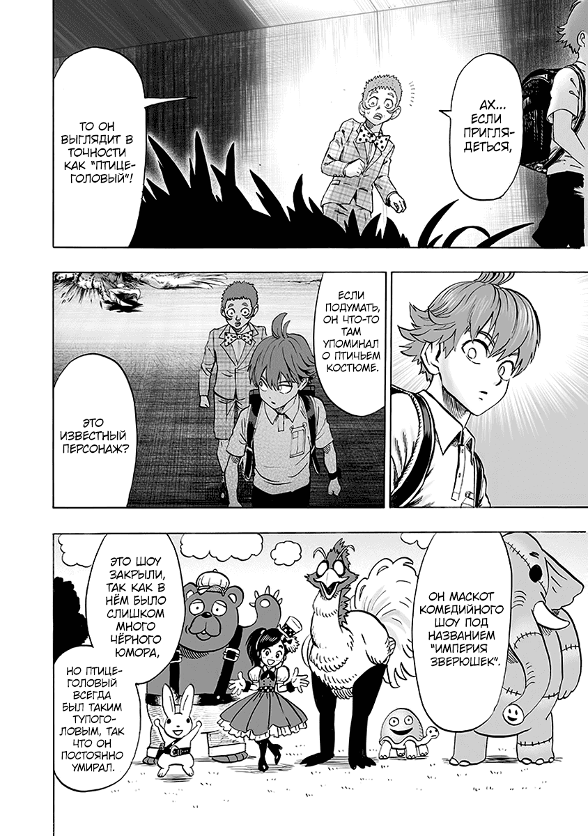 Read One-Punch Man RU Manga Online