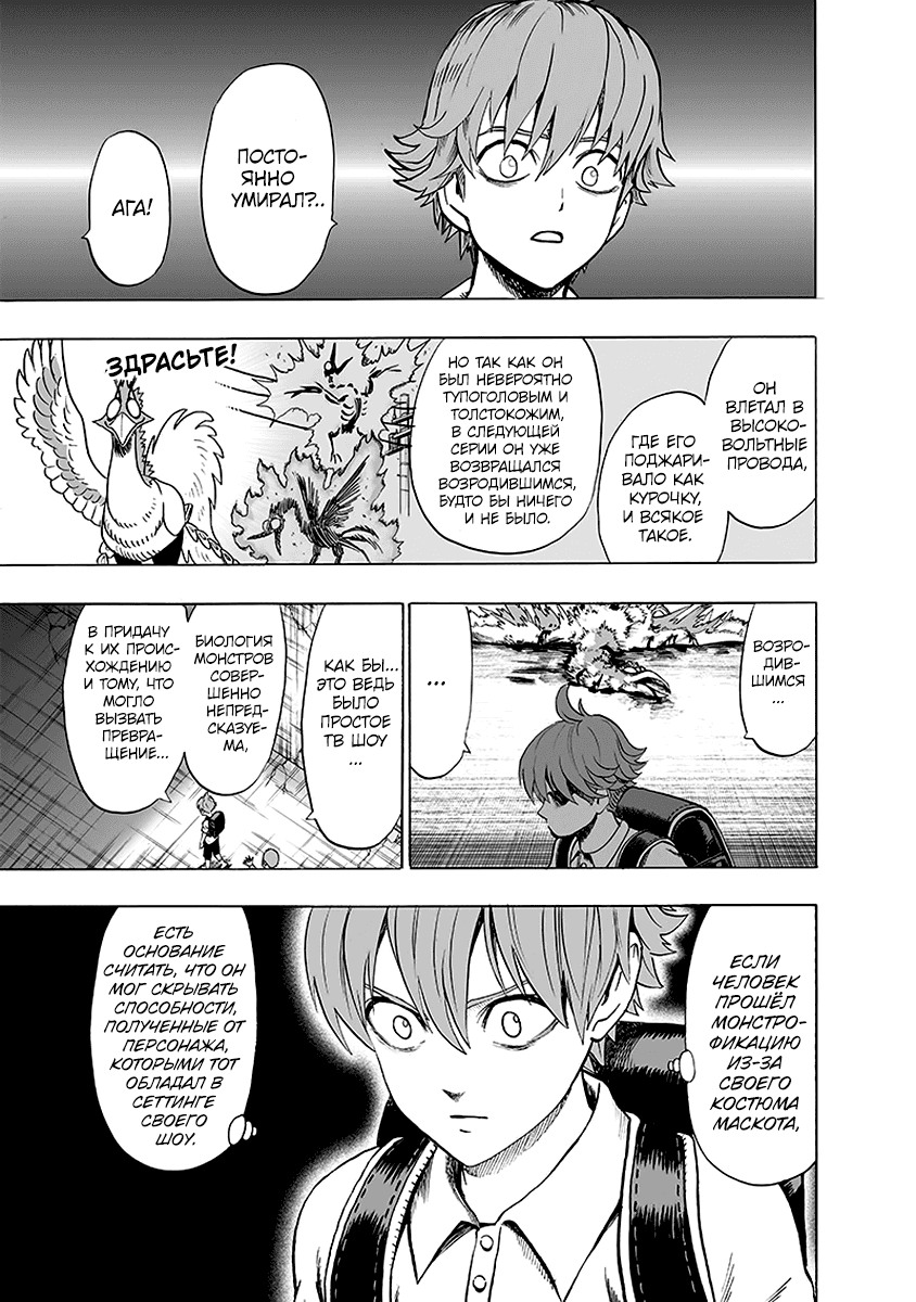 Read One-Punch Man RU Manga Online