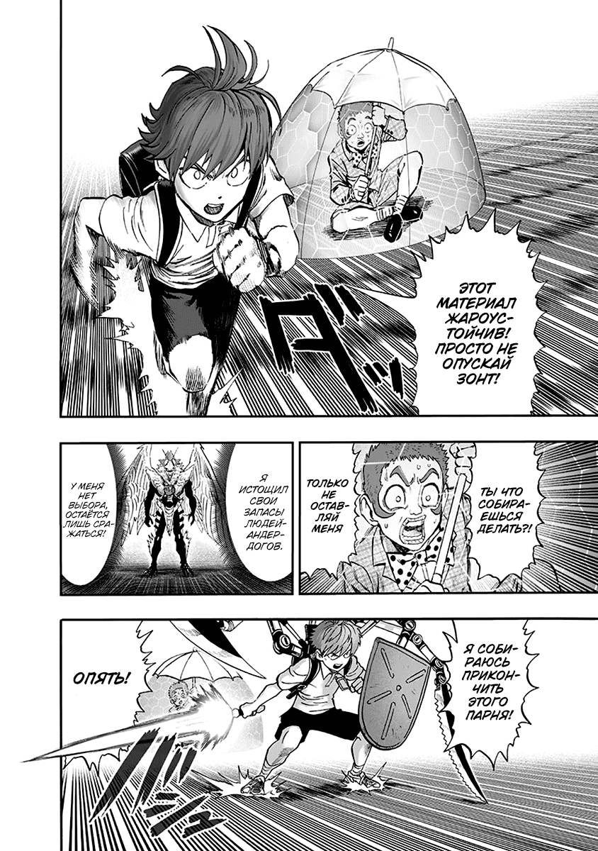 Read One-Punch Man RU Manga Online