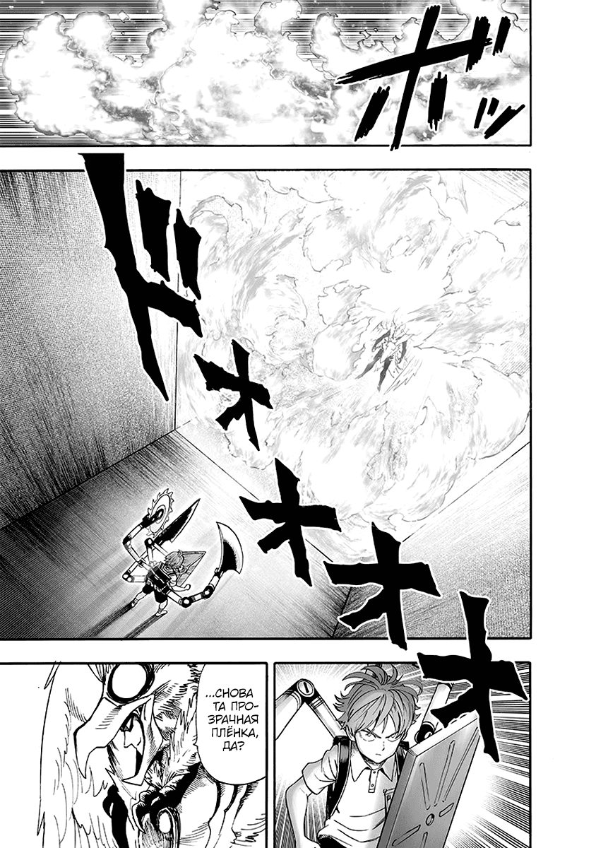 Read One-Punch Man RU Manga Online
