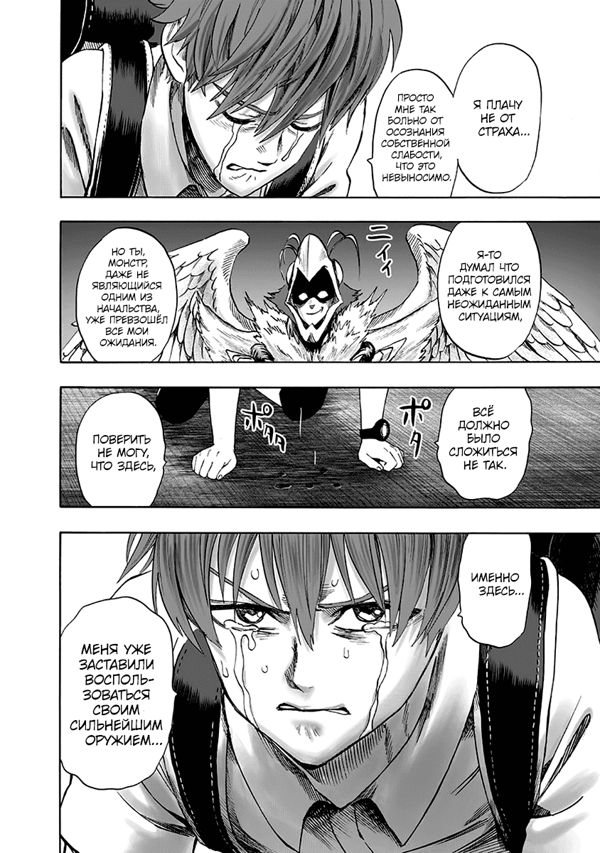 Read One-Punch Man RU Manga Online