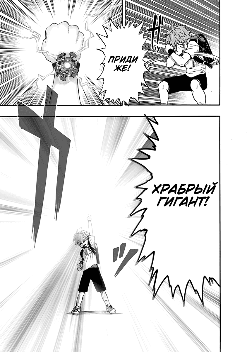 Read One-Punch Man RU Manga Online